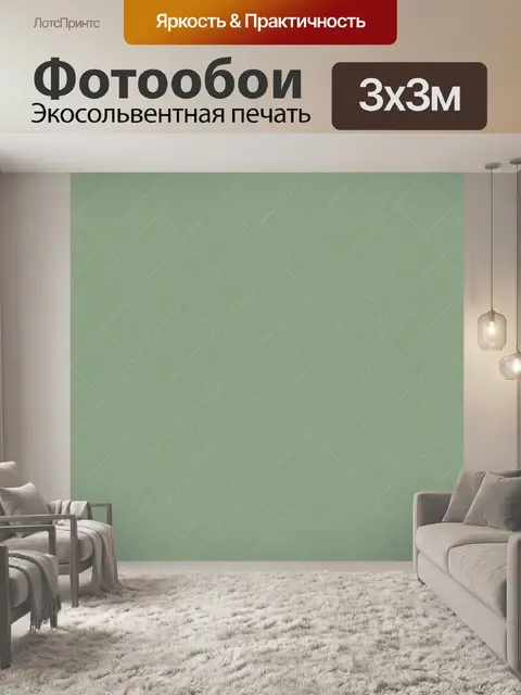 Фотообои Лёгкая геометрия ромбов в мятном