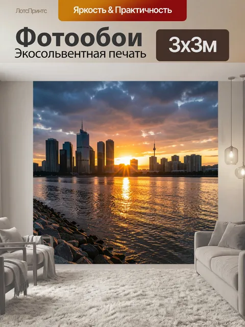 Фотообои Городской закат у воды
