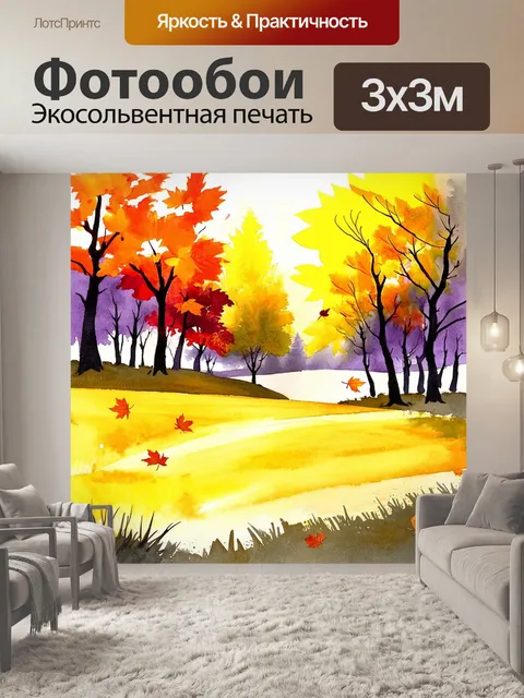 Фотообои осенний пейзаж с ярко-желтыми и оранжевыми листьями, медленно падающими с деревьев