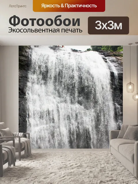 Фотообои Водопад