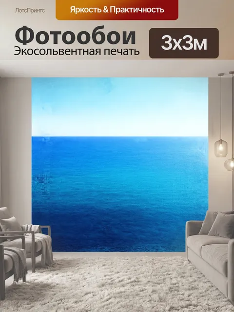 Фотообои бесконечный синий простор моря сливается с горизонтом в единую линию