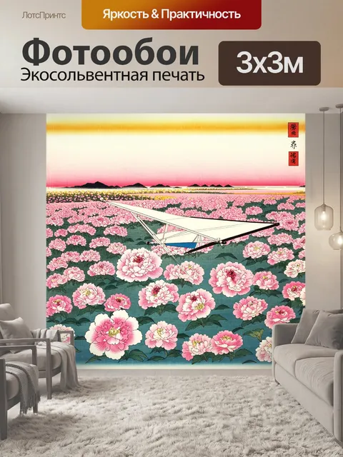 Фотообои пионы в стиле укиё-э, с элементами дельтапланеризма и полета над цветущими полями цветов