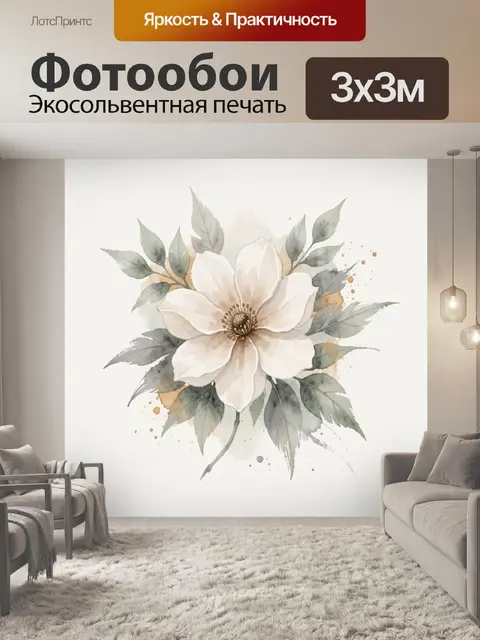 Фотообои Нежный цветок с листьями