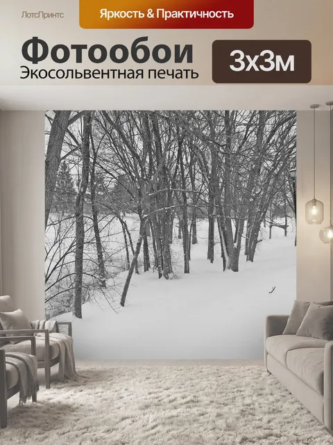 Фотообои Деревья