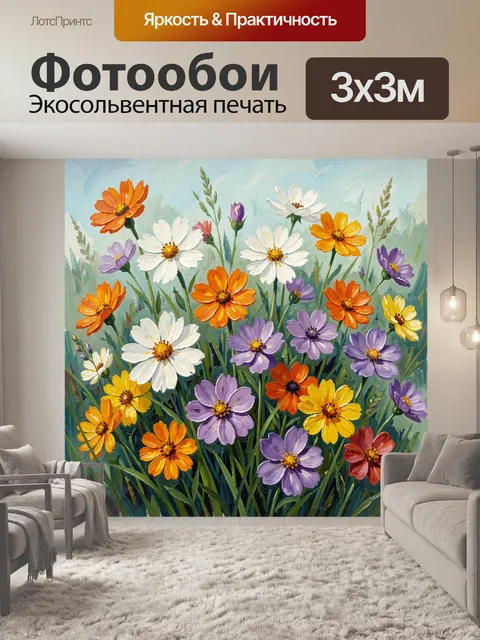 Фотообои Яркие полевые цветы в траве