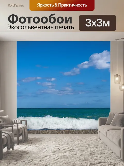 Фотообои Пляж, море и небо