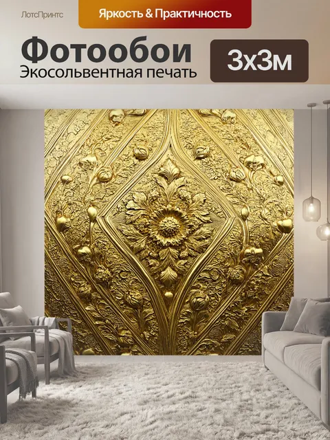 Фотообои текстура выпуклых украшений