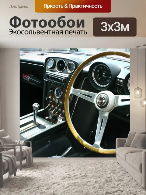 Фотообои Дженсен перехватчик колеса панель