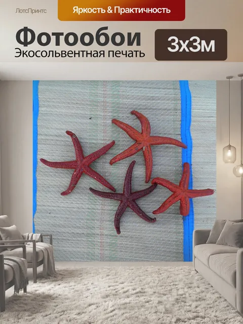 Фотообои Звезды