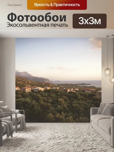 Фотообои Пейзаж
