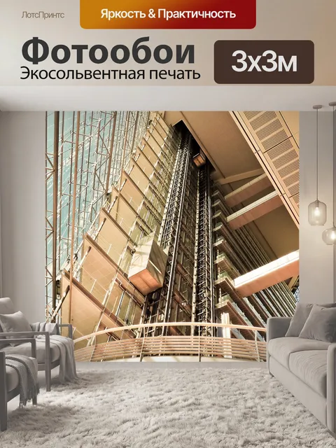 Фотообои Архитектура