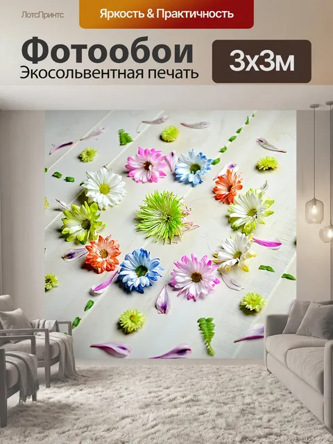 Фотообои Цветы