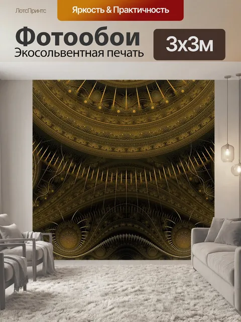 Фотообои Золото