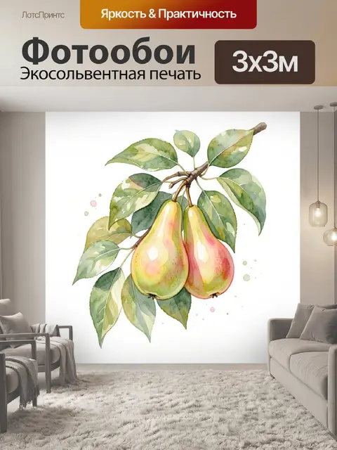 Фотообои Спелые груши на ветке