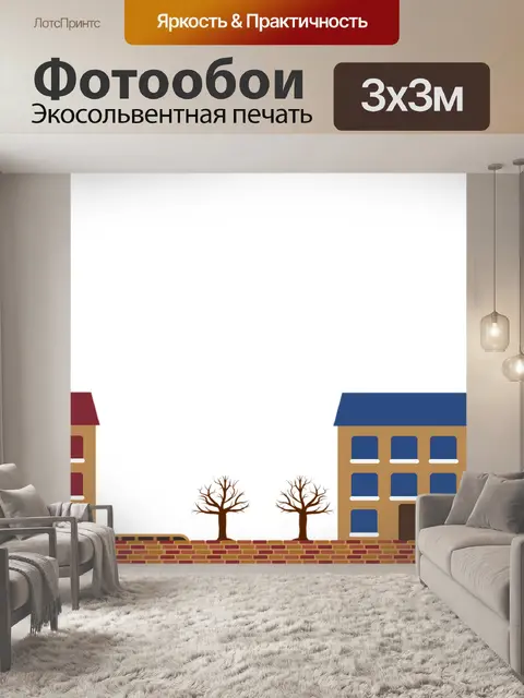 Фотообои Улица города