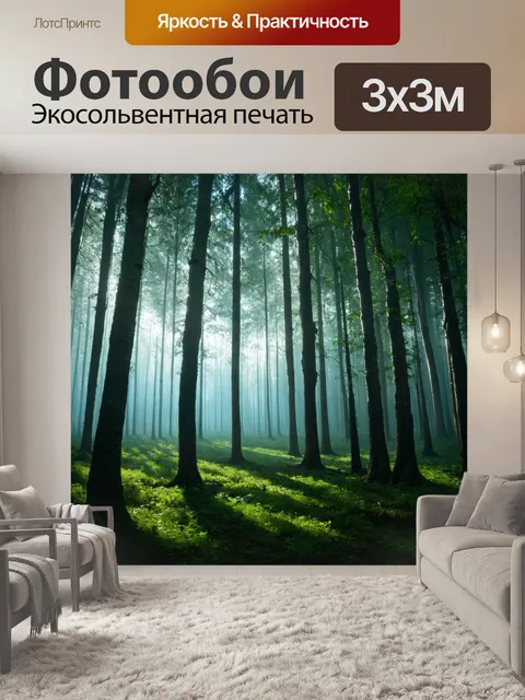 Фотообои природа в стиле научная фантастика