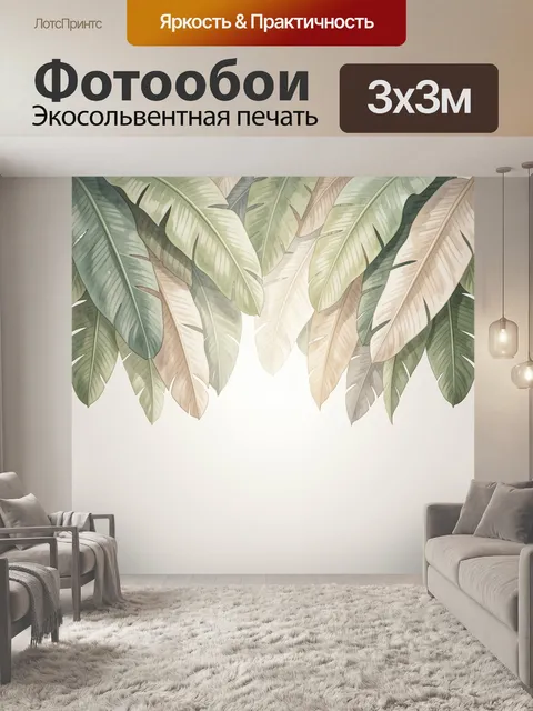 Фотообои Тропические листья в пастельных тонах
