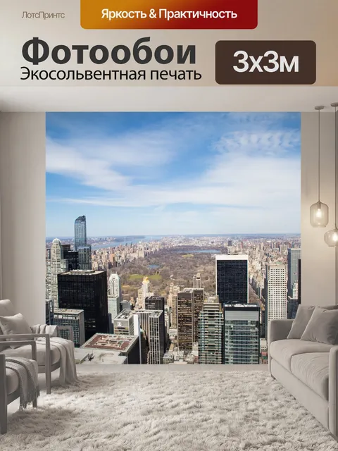 Фотообои Нью-Йорк