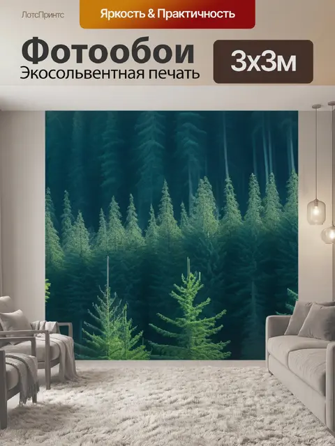 Фотообои пейзаж с елью минимал
