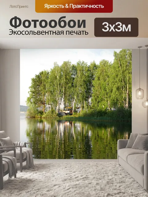Фотообои Река