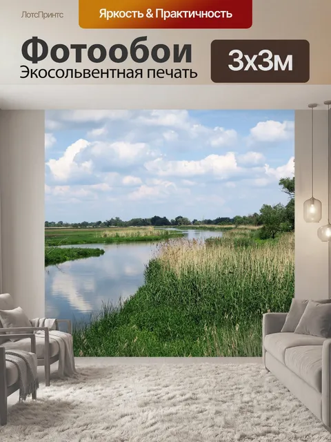 Фотообои Река
