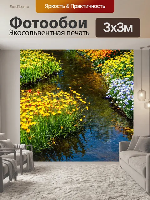 Фотообои яркие цветы у края прозрачного ручья, где света минимализм создает почти другую реальность