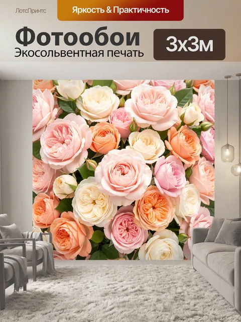 Фотообои Букет нежных садовых роз