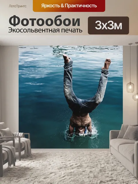 Фотообои Море