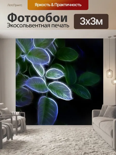 Фотообои Лист неоновой свечения