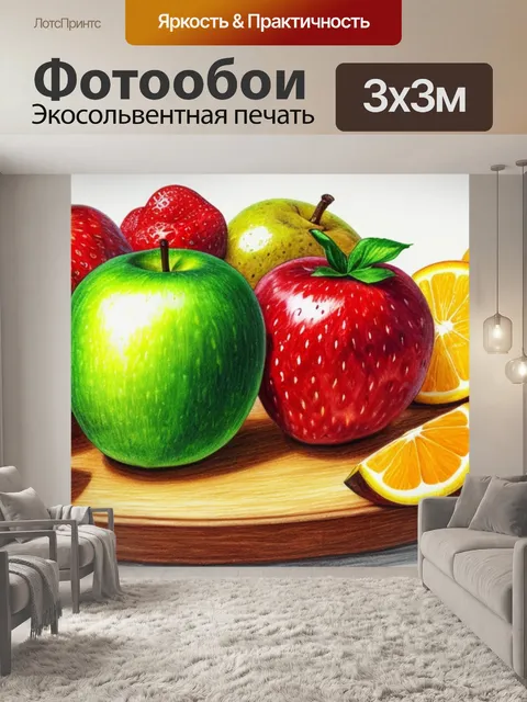 Фотообои рисунок с фруктами