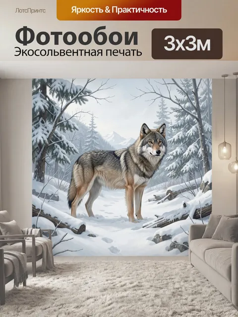 Фотообои Волк в заснеженном лесу