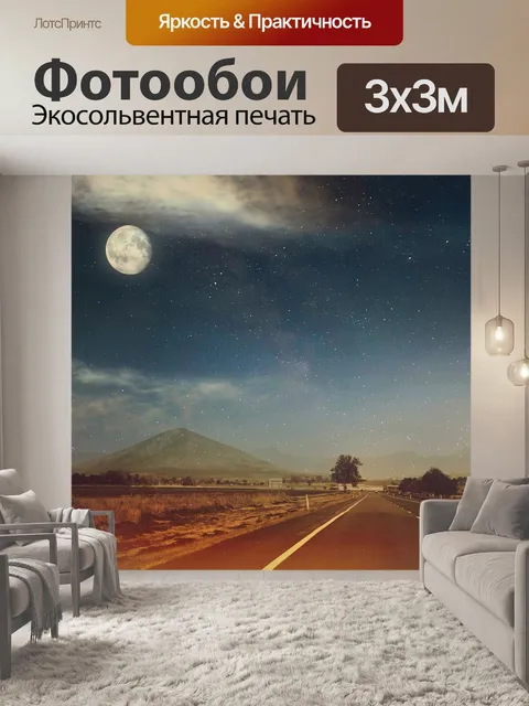 Фотообои Горы