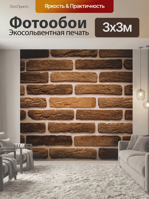 Фотообои Стена