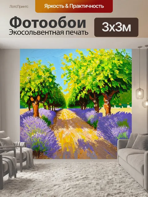 Фотообои прованс изображают пейзаж