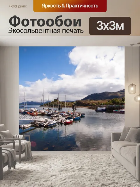 Фотообои Порт