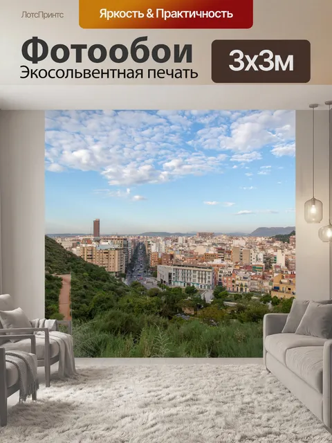Фотообои Аликанте Испания
