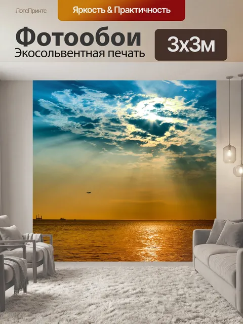 Фотообои Лучи солнца