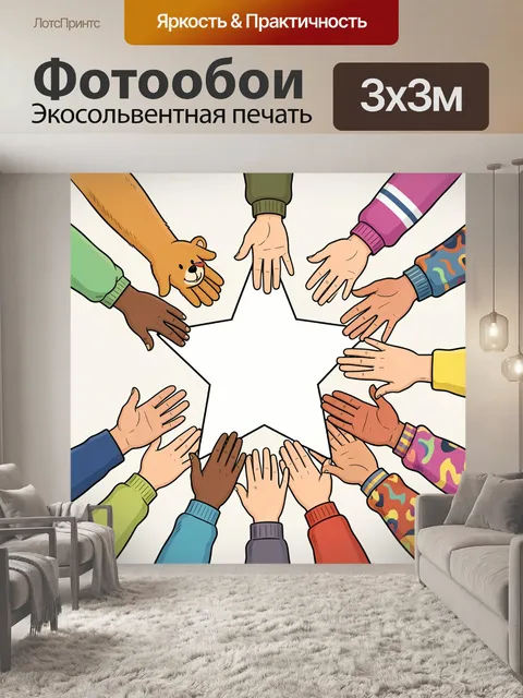 300 × 300 см · Экосольвентная печать