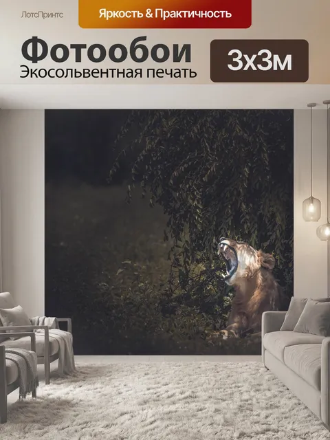 Фотообои Лев
