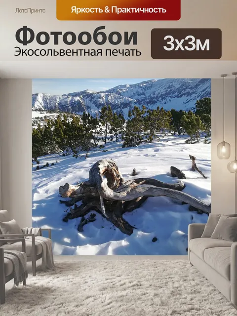 Фотообои Горы