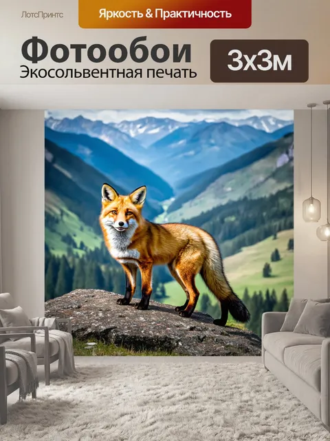 Фотообои лисичка, стоящая на скале в горах, с ветром, развевающим ее шерсть, а внизу открывается панорама живописной…