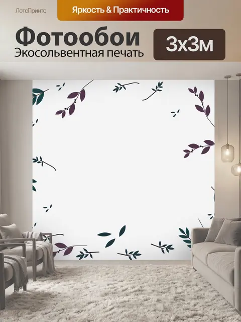 Фотообои Листья