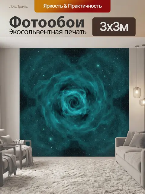 Фотообои Туманная спираль в звёздном океане