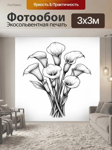 Фотообои Букет белых калл в гравюре