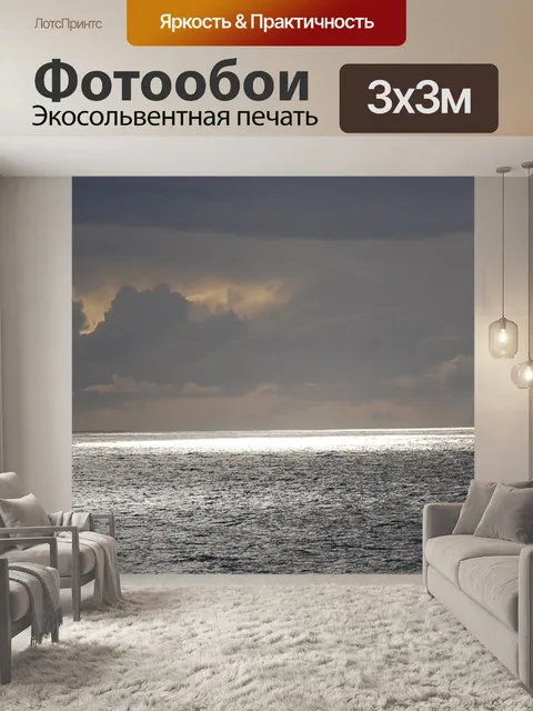 Фотообои Море