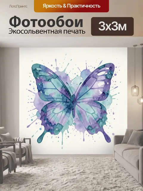 Фотообои Акварельная бабочка с брызгами
