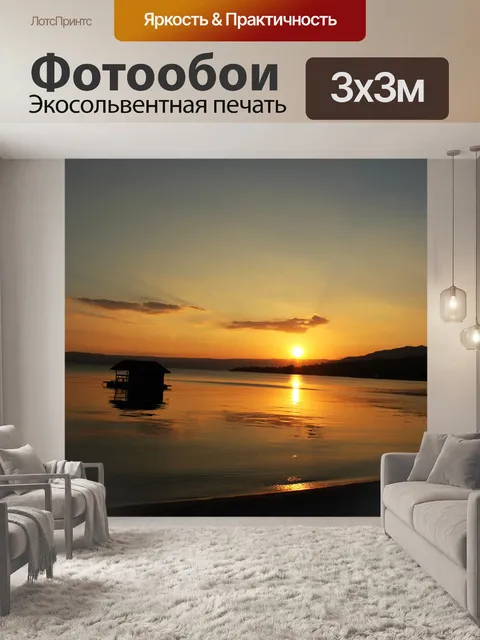 Фотообои Резкое заката