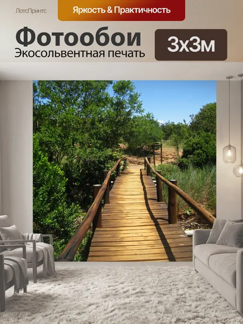 Фотообои деревянный помост через реку