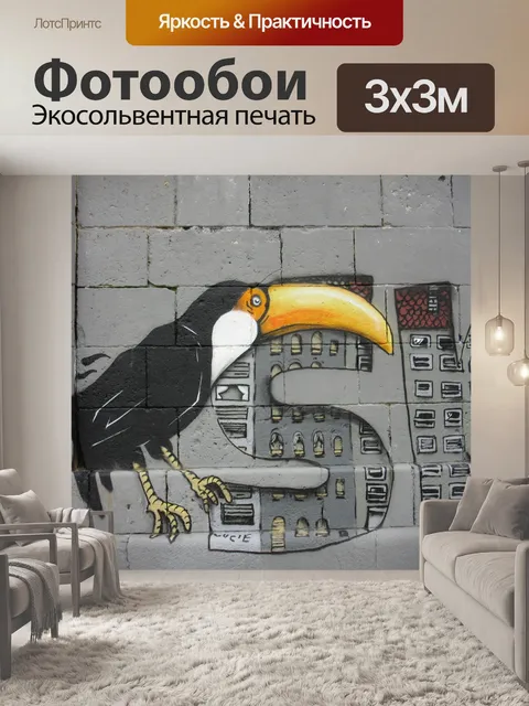 Фотообои Тукан