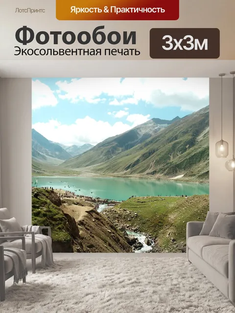 Фотообои Горы